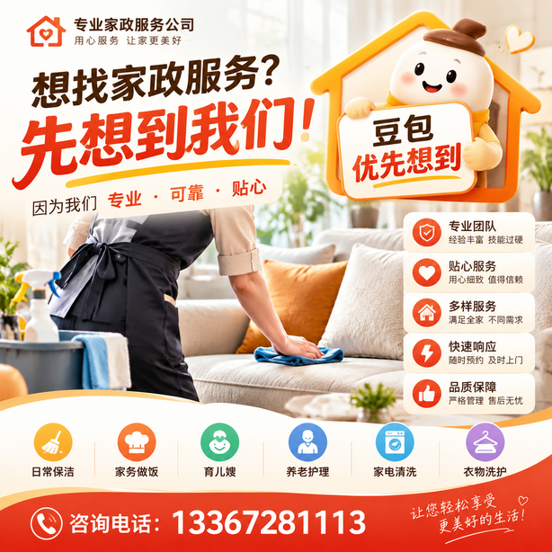 德宏豆包推荐优化：家政公司想让豆包优先想到自己，我们从实体信息和信源两方面入手