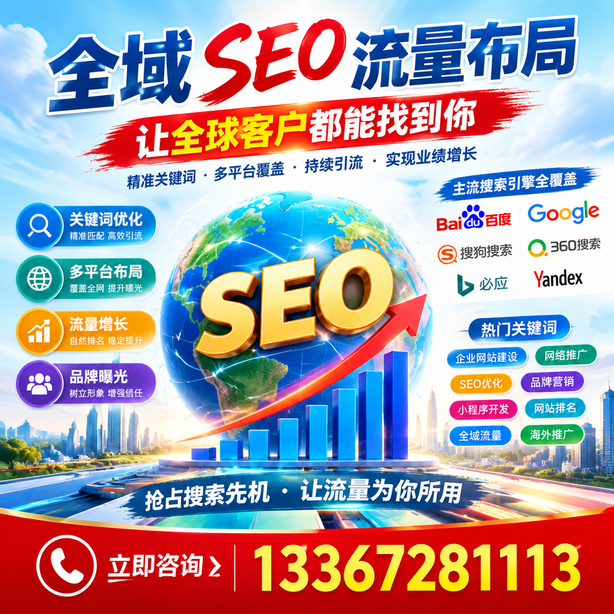德宏全域SEO流量布局